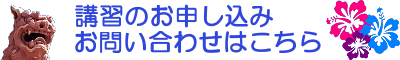 お問い合わせはこちら